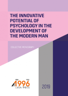 Cover for THE INNOVATIVE POTENTIAL OF PSYCHOLOGY IN THE DEVELOPMENT OF THE MODERN MAN