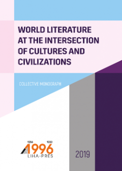 WORLD LITERATURE AT THE INTERSECTION OF CULTURES AND CIVILIZATIONS