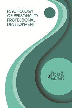 Cover for PSYCHOLOGY OF PERSONALITY PROFESSIONAL DEVELOPMENT