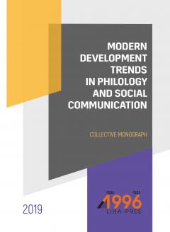 MODERN DEVELOPMENT TRENDS IN PHILOLOGY AND SOCIAL COMMUNICATION