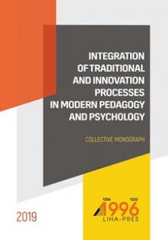 Cover for INTEGRATION OF TRADITIONAL AND INNOVATION PROCESSES IN MODERN PEDAGOGY AND PSYCHOLOGY