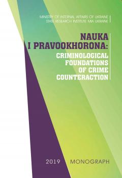 Cover for NAUKA I PRAVOOKHORONA: CRIMINOLOGICAL FOUNDATIONS OF CRIME COUNTERACTION