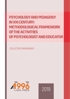PSYCHOLOGY AND PEDAGOGY IN XXI CENTURY: METHODOLOGICAL FRAMEWORK OF THE ACTIVITIES OF PSYCHOLOGIST AND EDUCATOR
