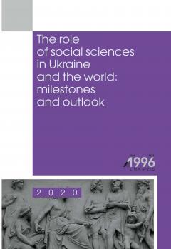 Cover for THE ROLE OF SOCIAL SCIENCES IN UKRAINE AND THE WORLD: MILESTONES AND OUTLOOK