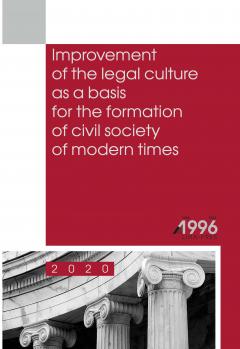 Cover for IMPROVEMENT OF THE LEGAL CULTURE AS A BASIS FOR THE FORMATION OF CIVIL SOCIETY OF MODERN TIMES